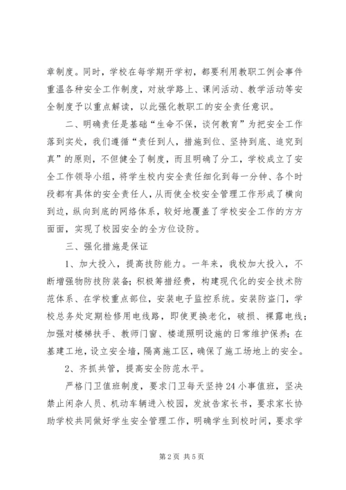 学校管理经验交流汇报 (2).docx