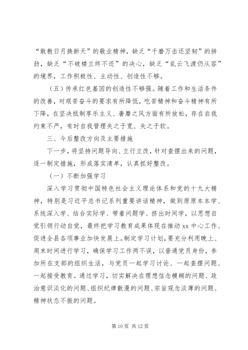 班子主题教育对照党章党规“十八个是否”问题找差距检视剖析材料 (5).docx