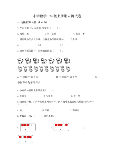 小学数学一年级上册期末测试卷及参考答案【b卷】.docx