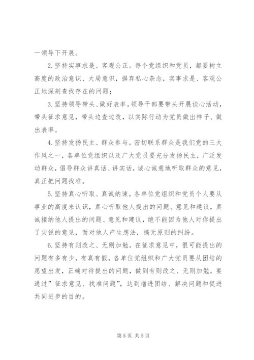 【广泛征求群众意见制度】根据广泛征求群众意见.docx