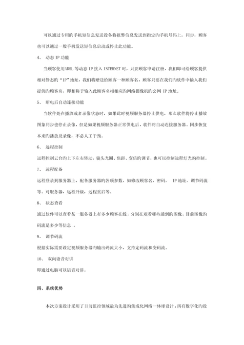 校园数字远程监控专题方案.docx