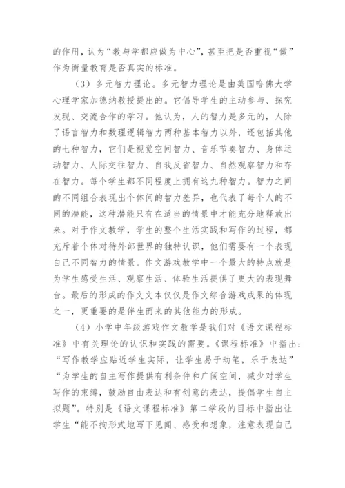 游戏作文的研究论文.docx