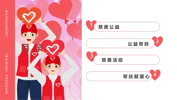慈善活动公益帮扶献爱心通用PPT模板