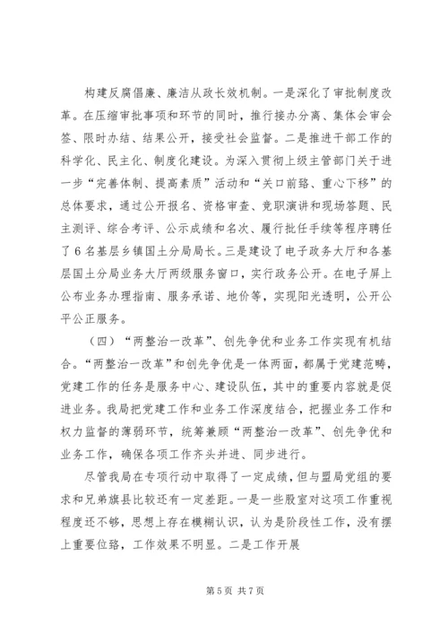 县矿产资源管理局两整治一改革专项行动情况汇报 (5).docx