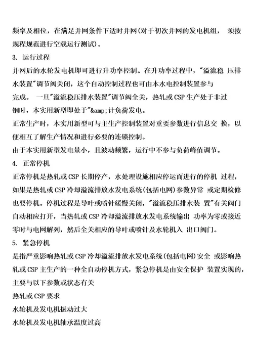 热轧或csp冷却水溢流排放发电系统的制作方法