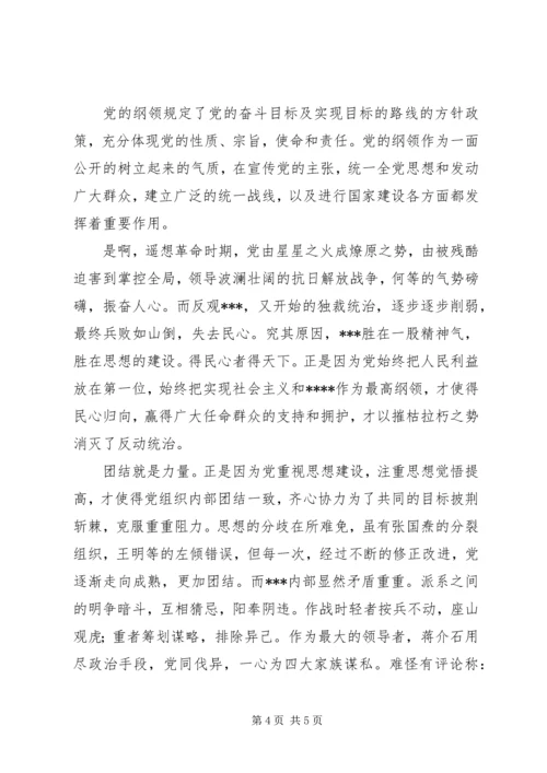 思想汇报之两会学习心得.docx