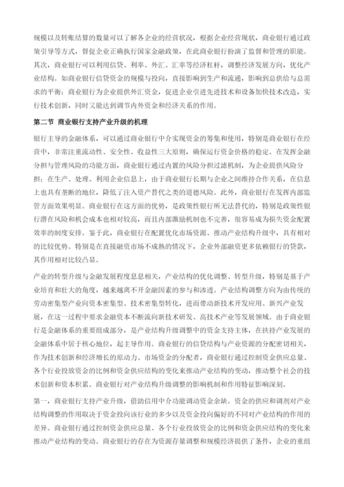 宏观层面产业升级与银行支持的关系.docx