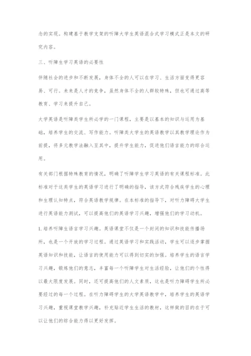 听障大学生英语混合式学习方法探究.docx