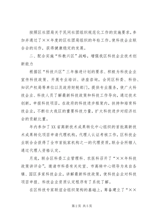 科技企业联合会工作总结与工作安排_1.docx