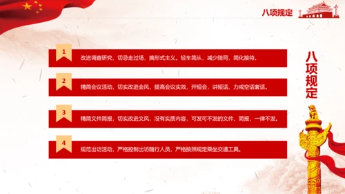 作风建设永远在路上全面从严治党党课PPT