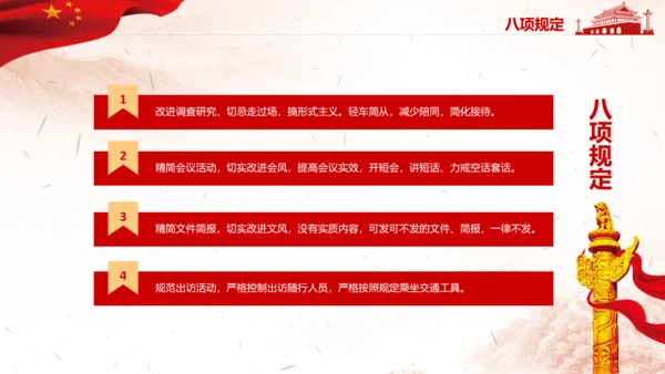 作风建设永远在路上全面从严治党党课PPT