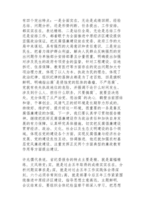 纪律检查委员会报告讨论发言3篇.docx