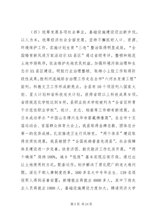 县政府工作报告 (6).docx