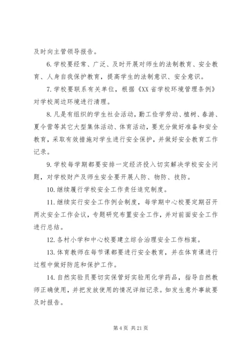 综合治理工作计划 (3).docx