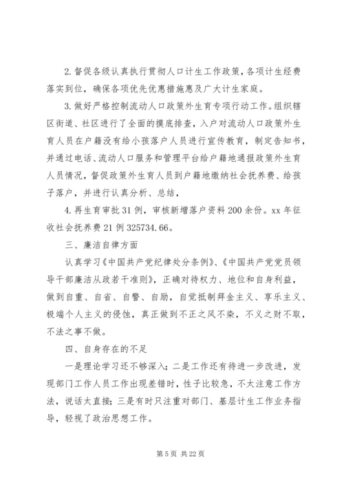 人口和计划生育委员会某年度个人述职述廉报告.docx