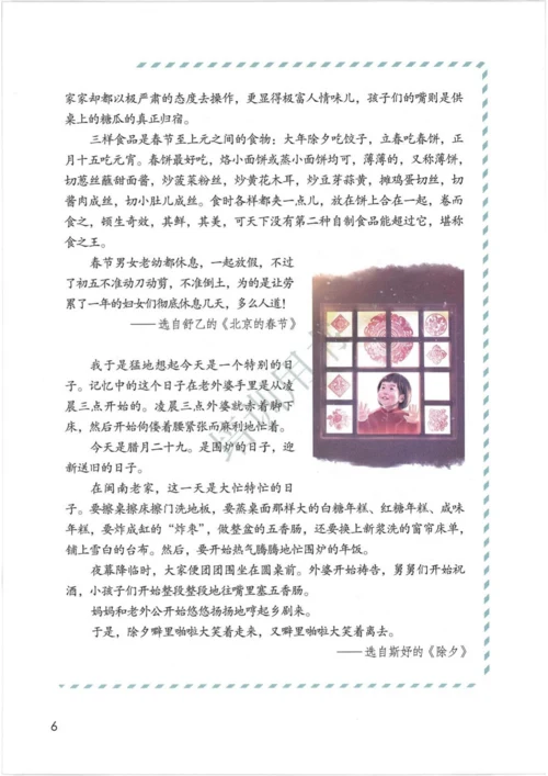 部编版最新语文六年级下册电子课本(1).docx