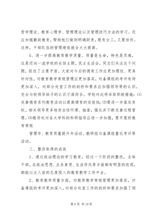 民主生活会整改措施落实报告6.docx