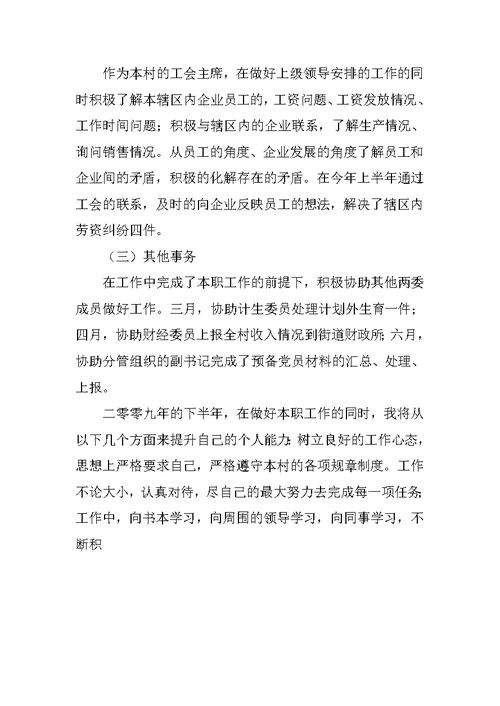 村主任上半年工作总结
