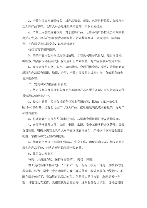 仓库管理员下半年工作计划