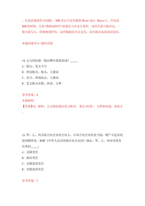 浙江金华市自然资源和规划局公开招聘合同制人员1人模拟试卷含答案解析6