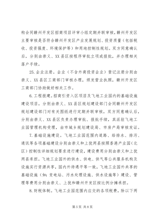 赣州开发区飞地工业园开发建设工作方案.docx