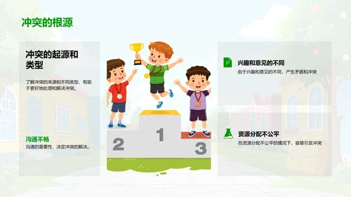 校园礼仪与友情建立PPT模板