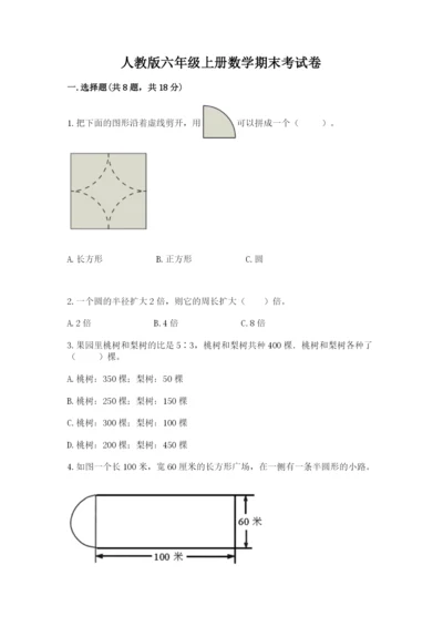 人教版六年级上册数学期末考试卷含答案【实用】.docx