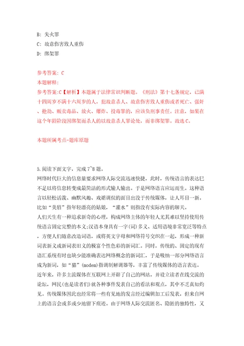 2022年山东青岛市市北区人民医院招考聘用15人模拟考试练习卷和答案解析9