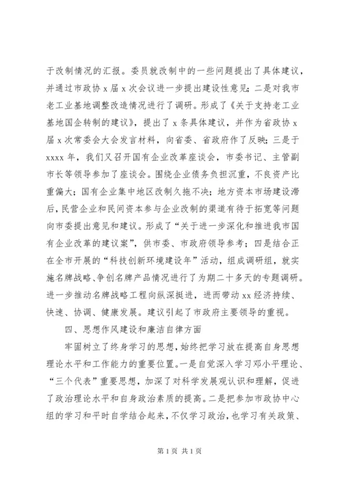 市政协副主席述职述廉报告.docx