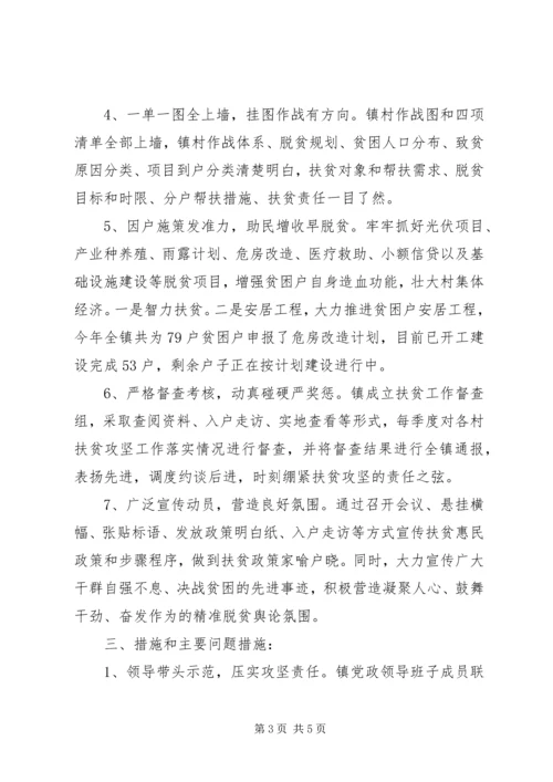 乡镇扶贫工作总结报告.docx