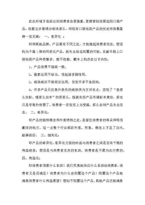 祛斑活动方案策划（共4篇）