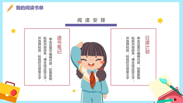 蓝色卡通新学期新起点新年学习计划PPT模板