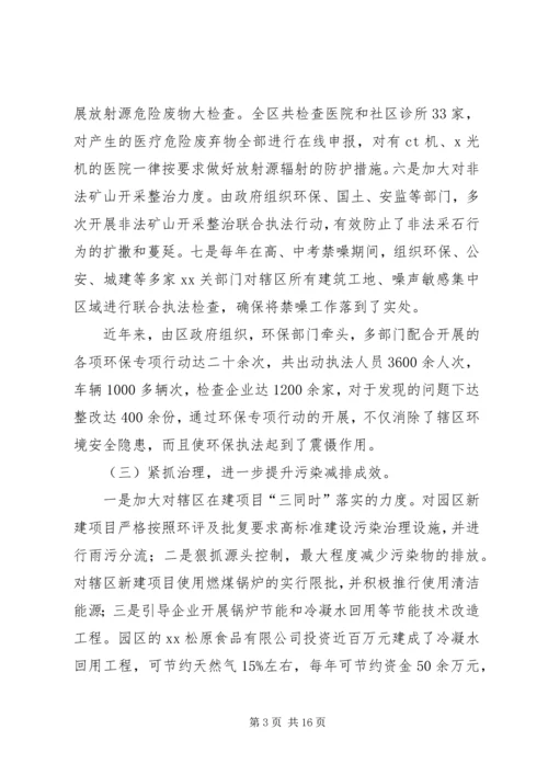 环保局五年工作总结及计划.docx