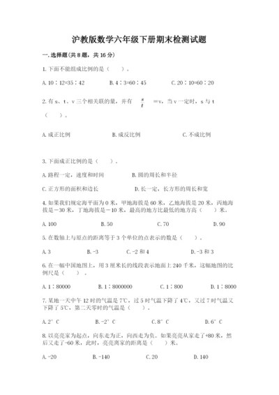 沪教版数学六年级下册期末检测试题附参考答案（夺分金卷）.docx