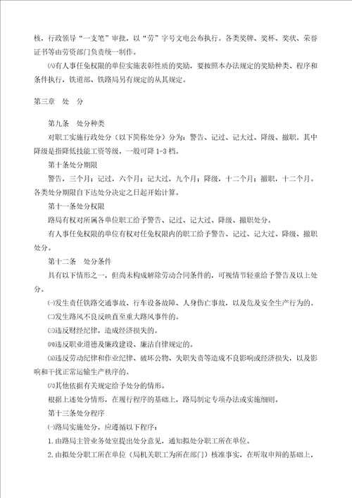 哈尔滨铁路局奖惩办法哈铁劳卫XXXX13号XXXX0208