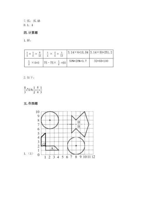 小学六年级数学上册期末卷精品（名校卷）.docx
