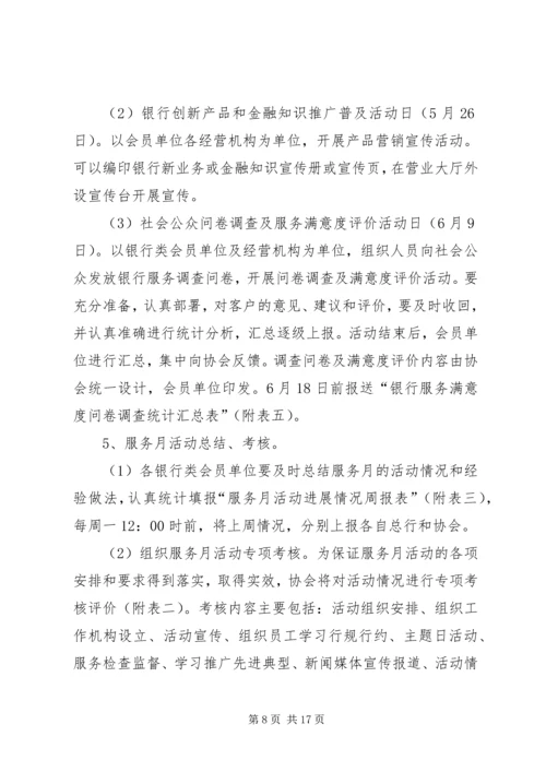 银行优质服务系列活动实施方案一.docx