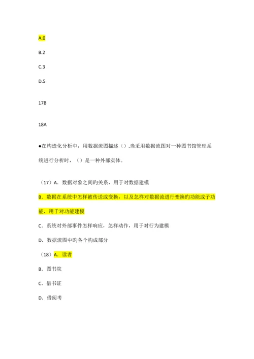 2023年上半年数据库系统工程师上午真题及答案.docx