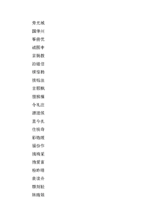 小学语文二年级语文下册重要知识点归纳