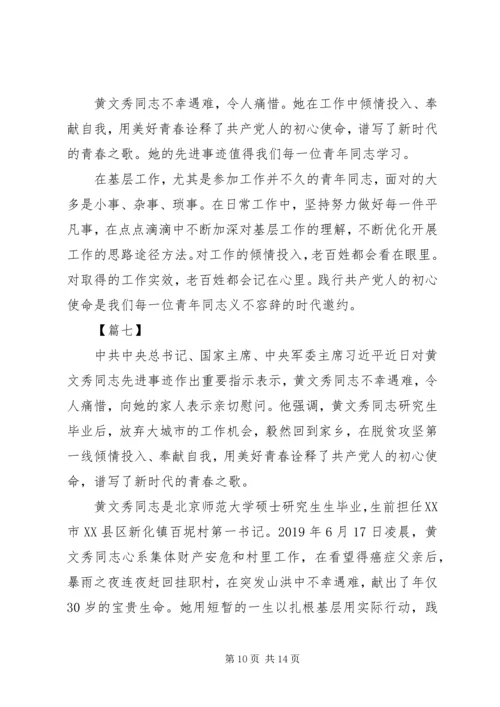 学习黄文秀精神有感8篇.docx