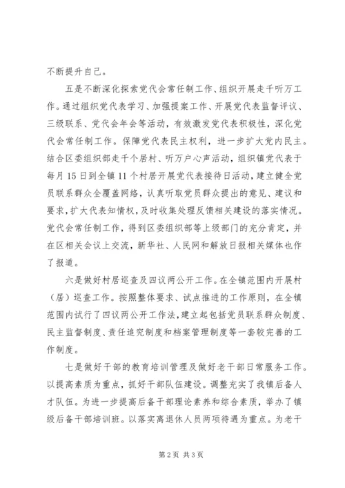 乡镇组织委员述职报告范文.docx