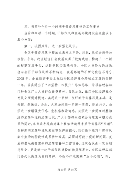 人事局转变干部作风加强机关行政效能建设活动.docx