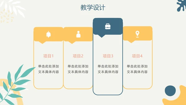简约手绘莫兰迪色学校教师教学说课PPT模板