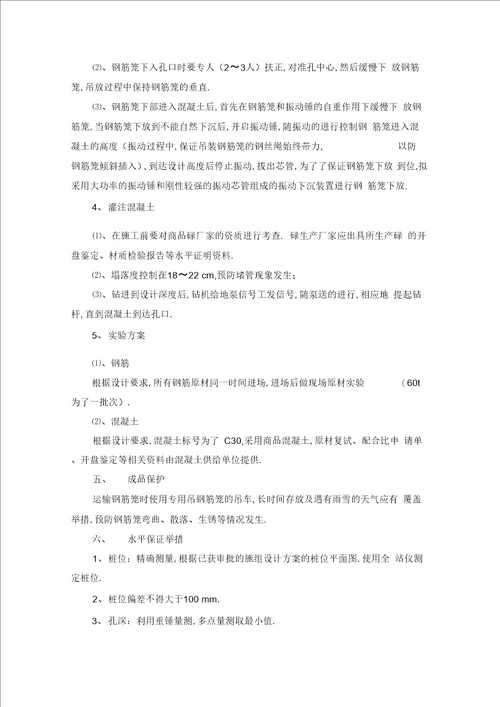 长螺旋钻孔压灌桩施工专项方案