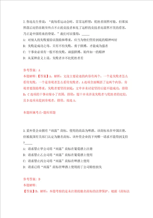 东北大学招聘1名工作人员模拟试卷含答案解析第1次