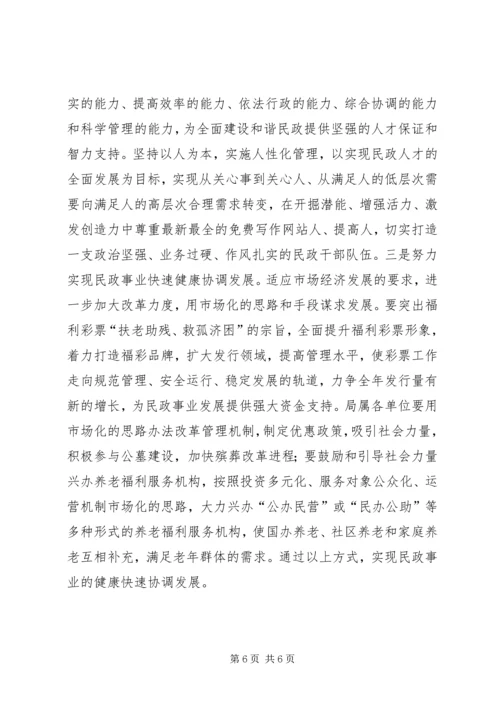 民政局XX年工作计划_1.docx