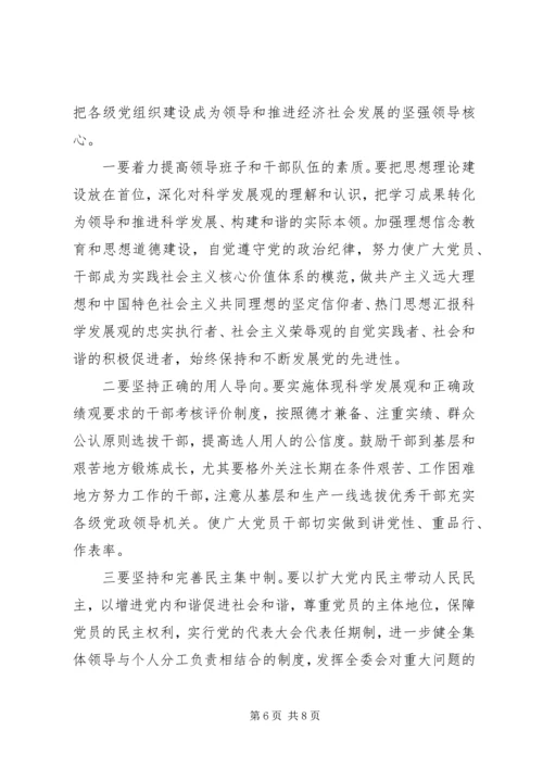 副市长在市委中心组学习十八大精神研讨会上的发言稿范文.docx