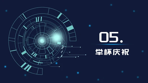 蓝色科技风年会ppt模板