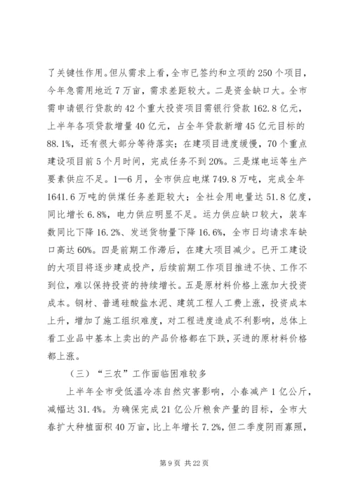 副市长经贸委经济运行会议讲话.docx