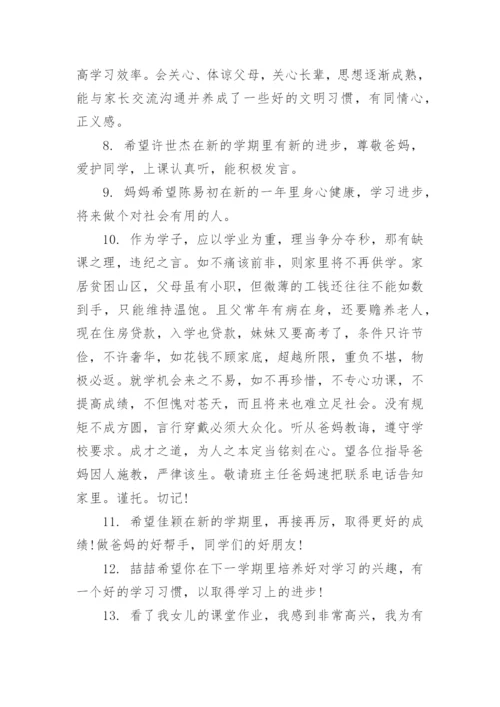 初中生学期家长评语.docx